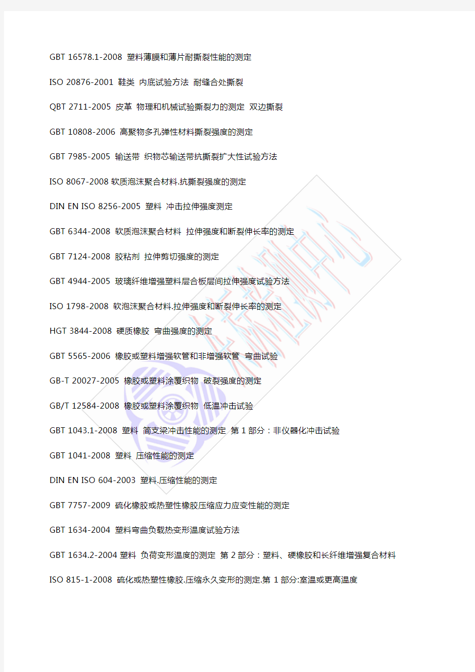 材料力学性能检测