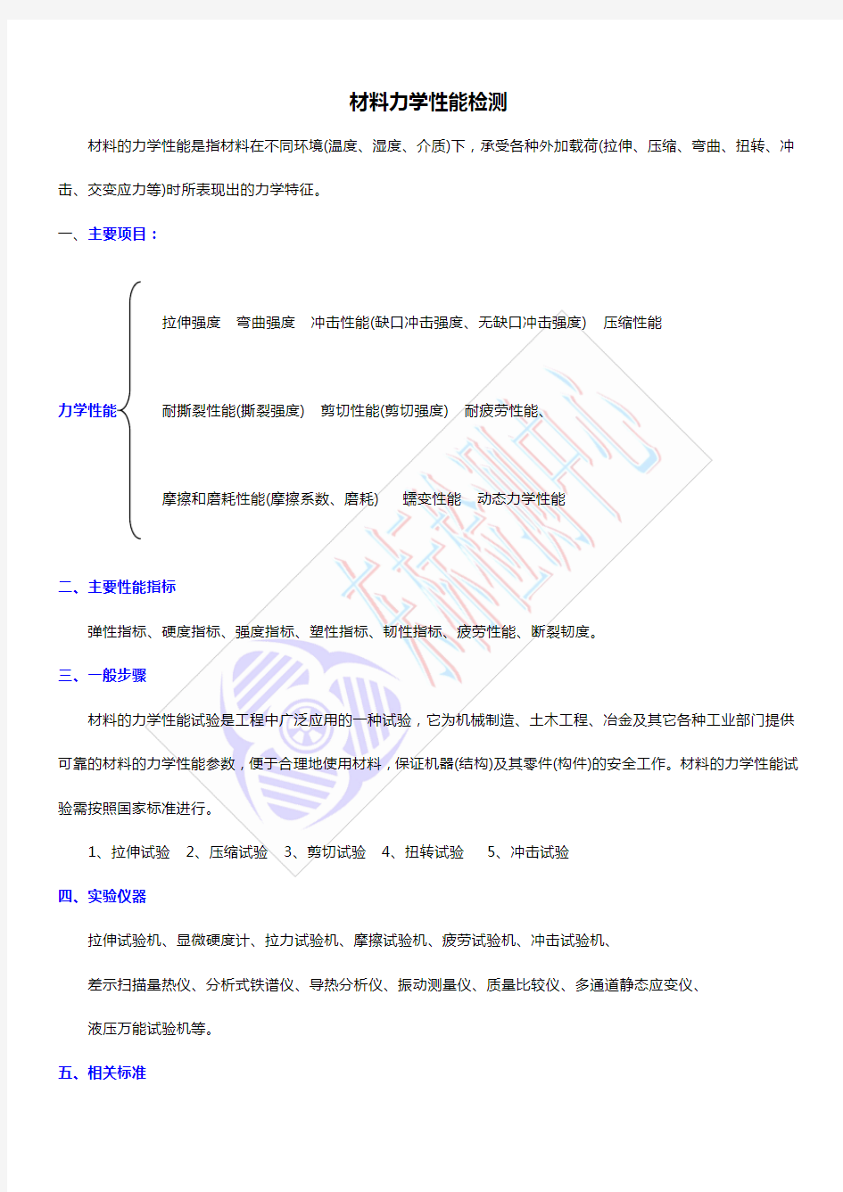 材料力学性能检测