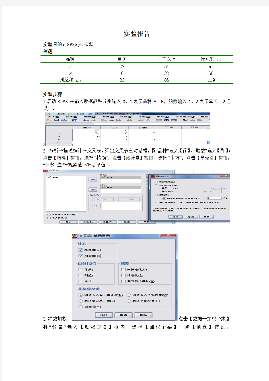 独立性卡方检验