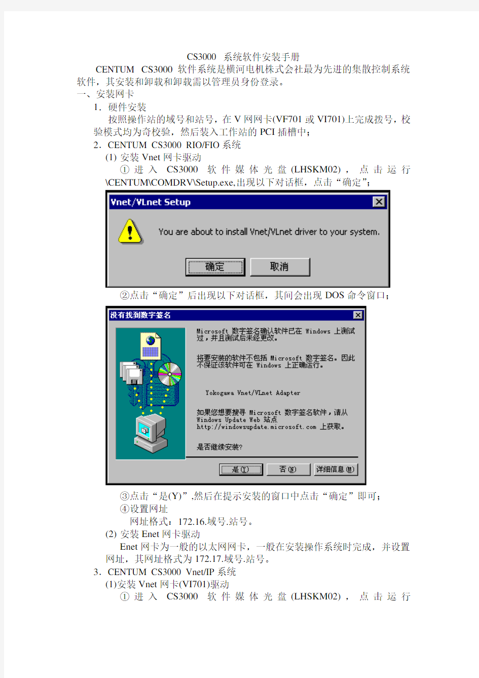 横河CS3000 系统软件安装手册