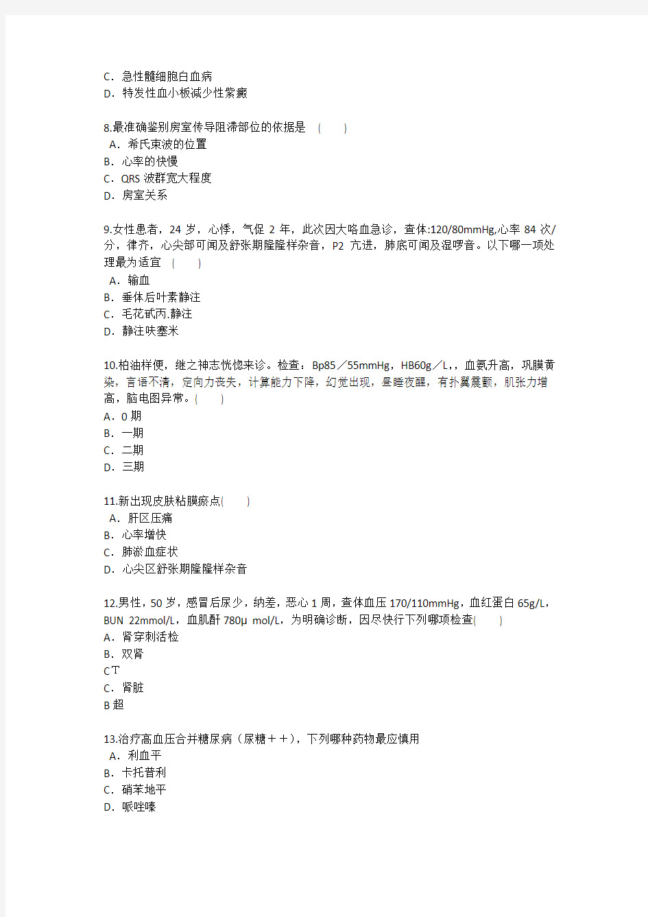 台湾地区护理资格考点考前冲刺每日一练(2014.7.2)