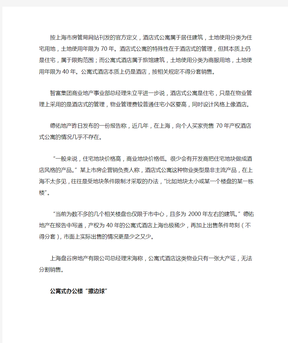 10 上海政策-上海重申酒店式公寓属限购范围,公寓式办公楼“不限购”