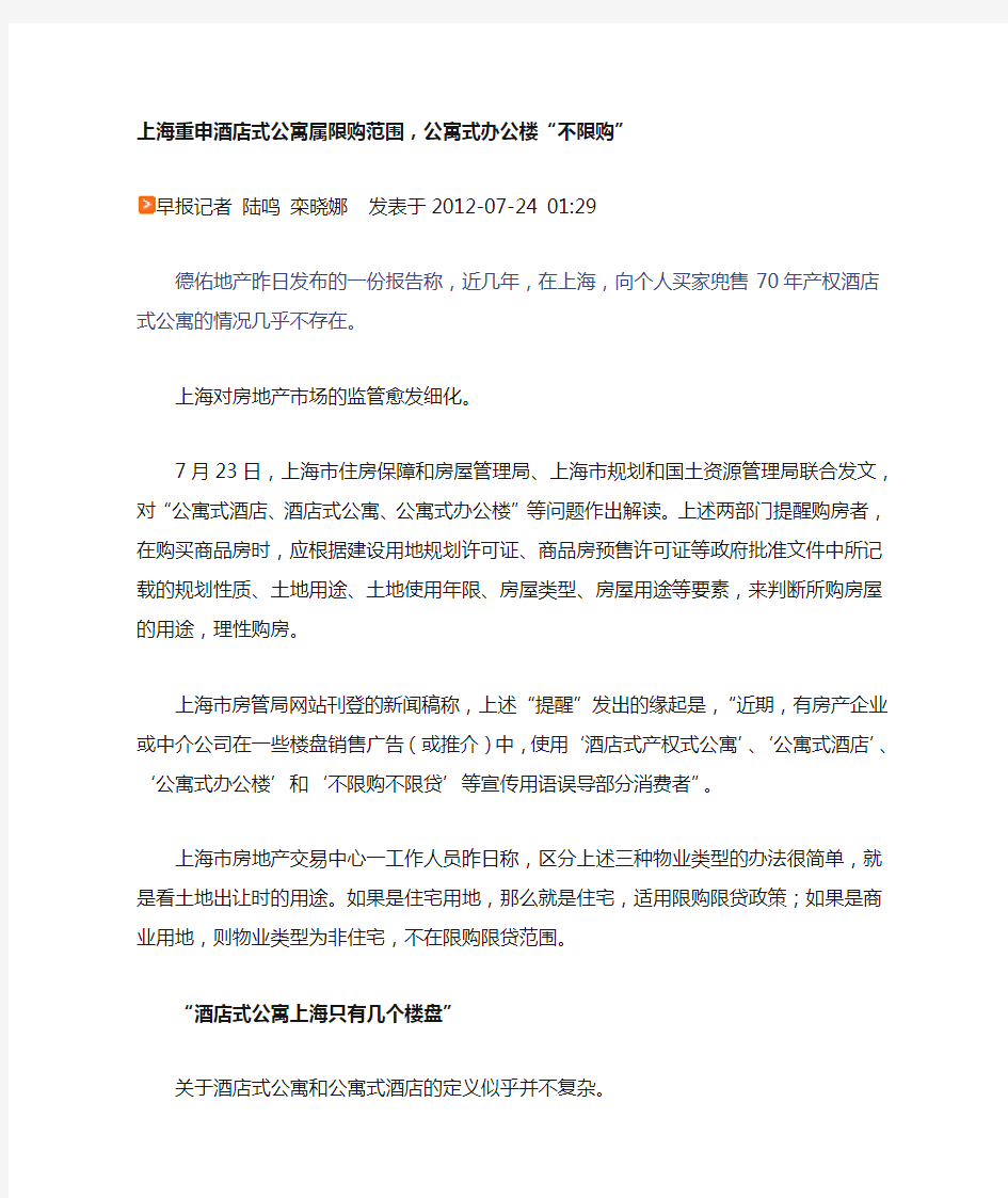 10 上海政策-上海重申酒店式公寓属限购范围,公寓式办公楼“不限购”