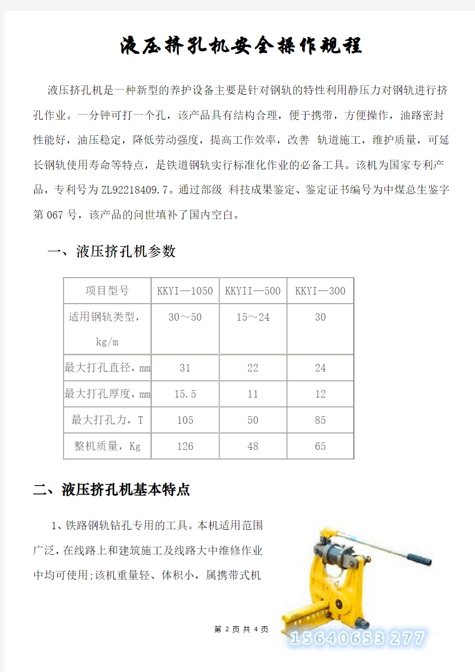 液压挤孔机安全操作规程