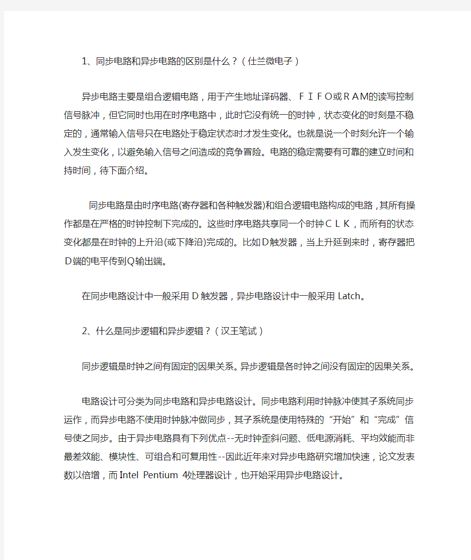 同步电路和异步电路的区别是什么