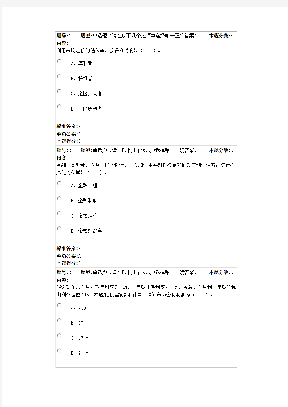 金融工程试题