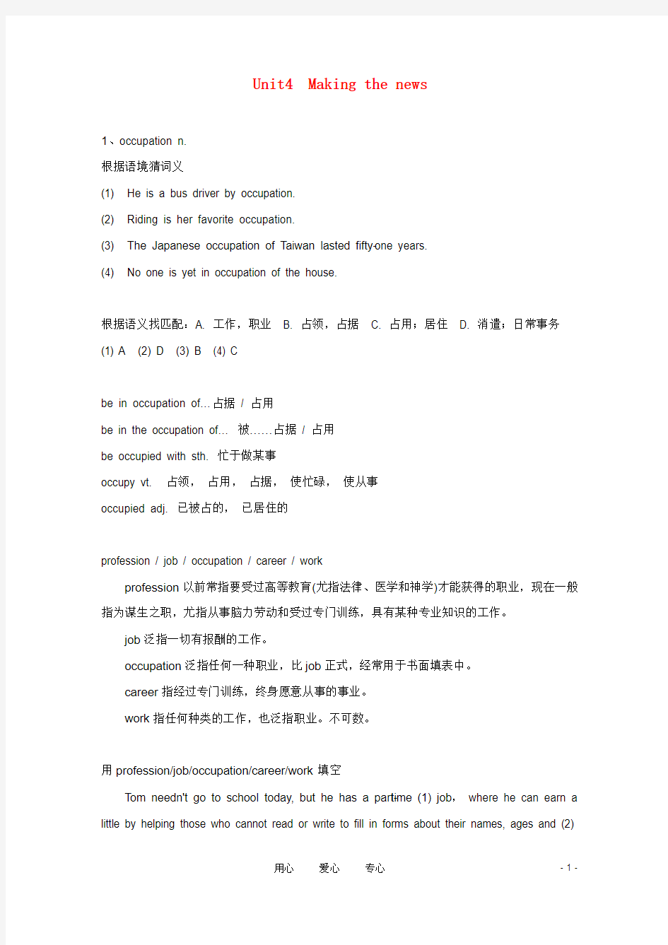 2012届高中英语一轮复习Unit4 Making the news精品学案新人教版必修5