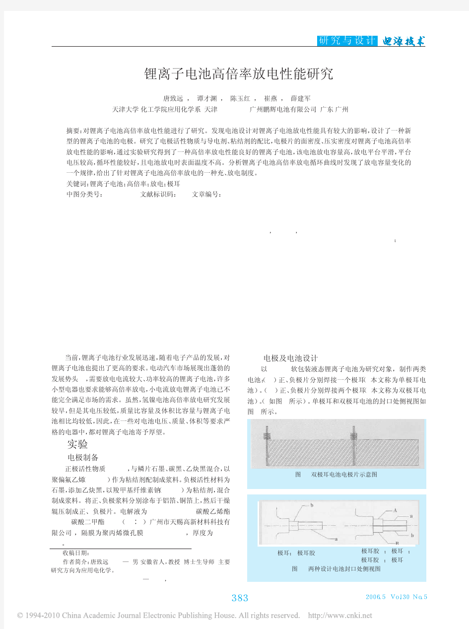 锂离子电池高倍率放电性能研究