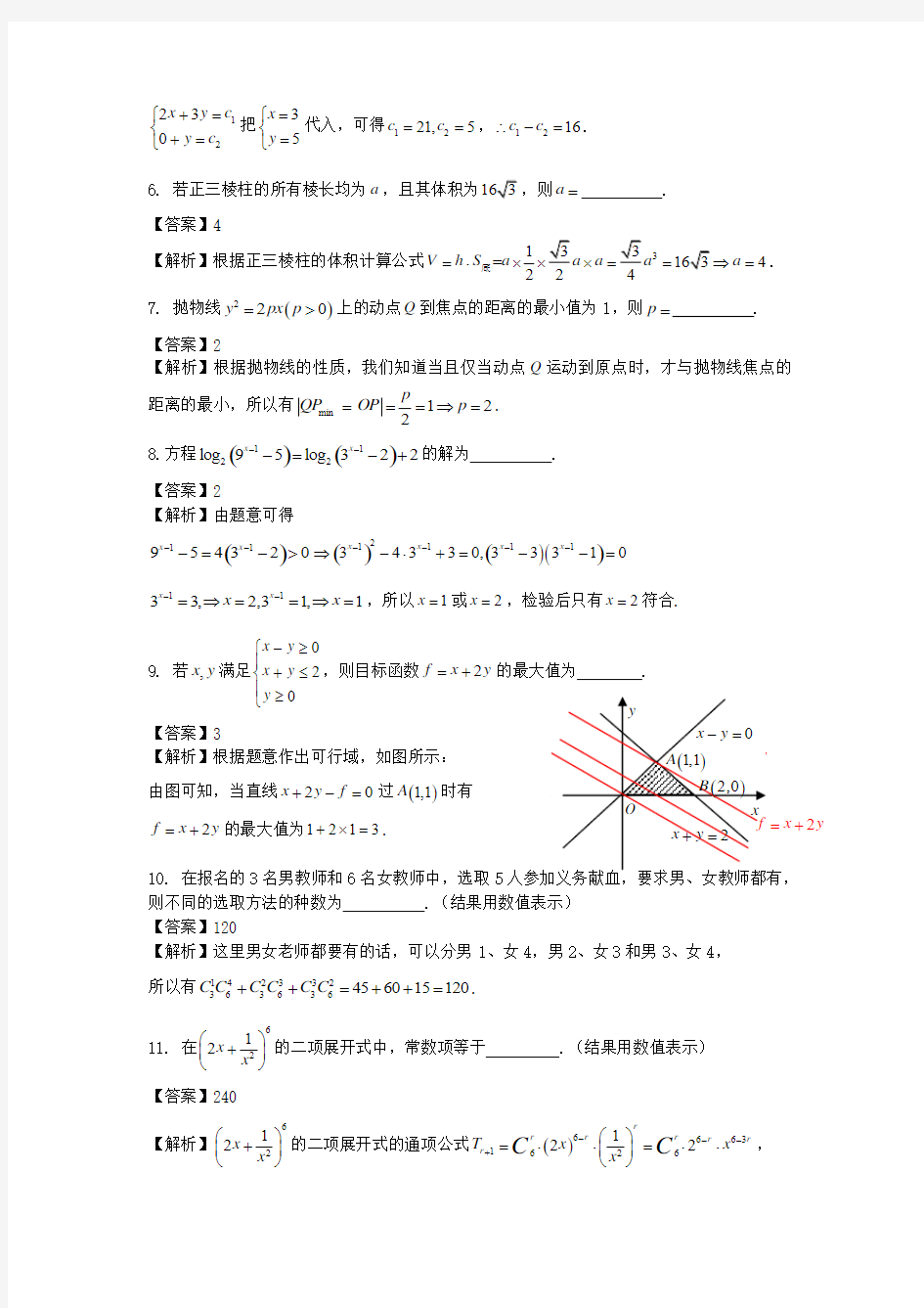 2015年普通高等学校招生全国统一考试上海数学试卷(文史类)
