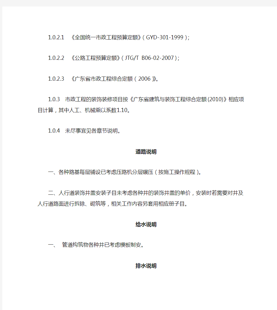 广州市市政工程补充综合定额(2011)