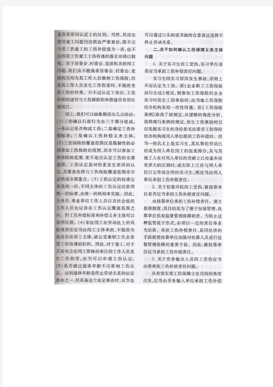 江苏省高院行政庭 《工伤行政案件司法审查经验》2010年
