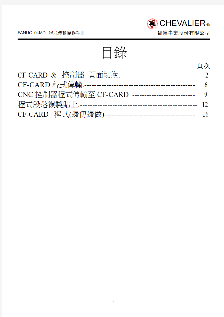 FANUC 0i-MD 程式传输操作手册