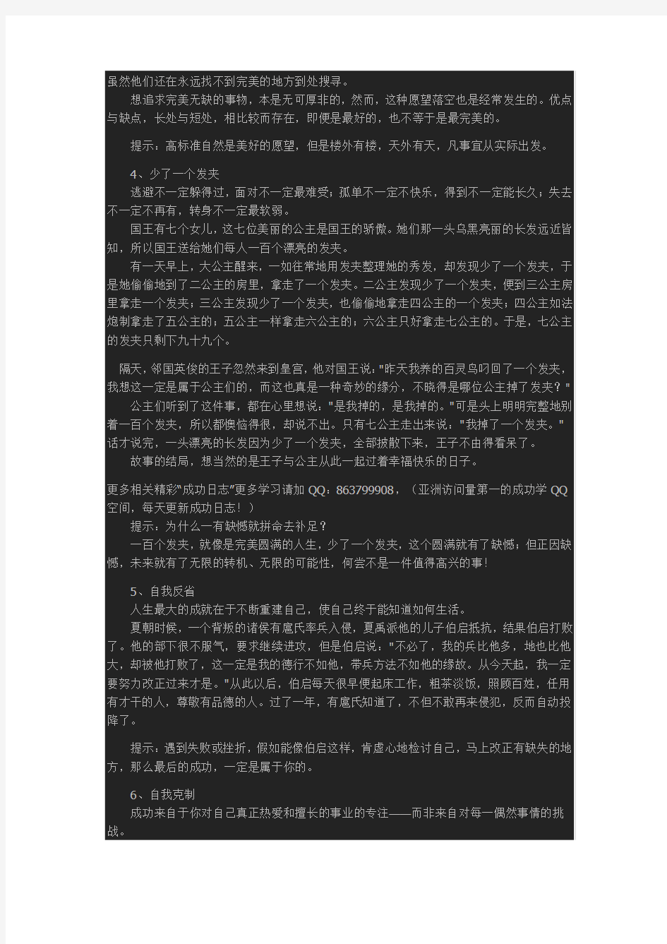 10个寓意深刻对你有启发的智慧故事