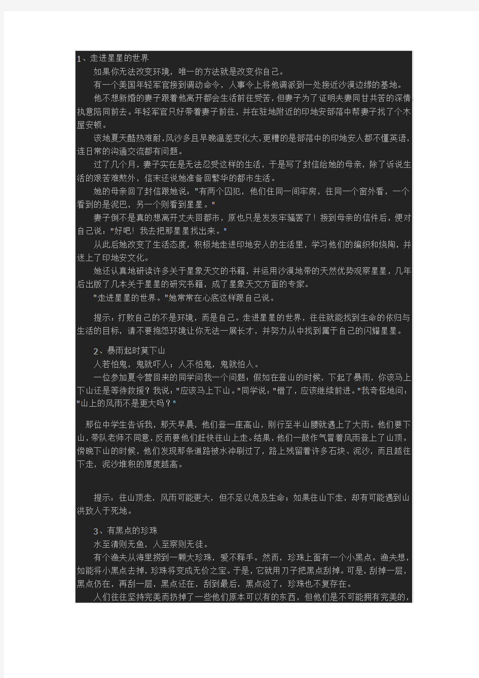 10个寓意深刻对你有启发的智慧故事