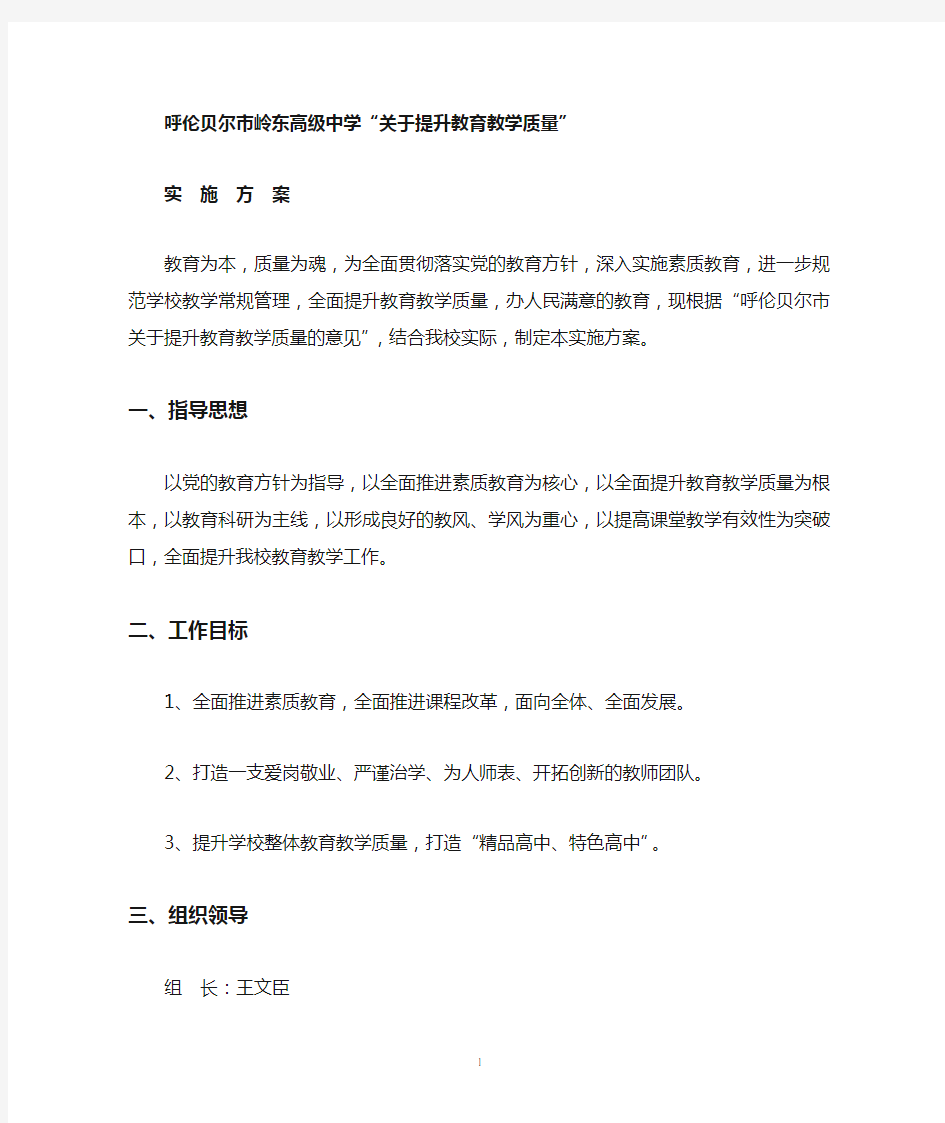 提升教育教学质量实施方案(最终版)