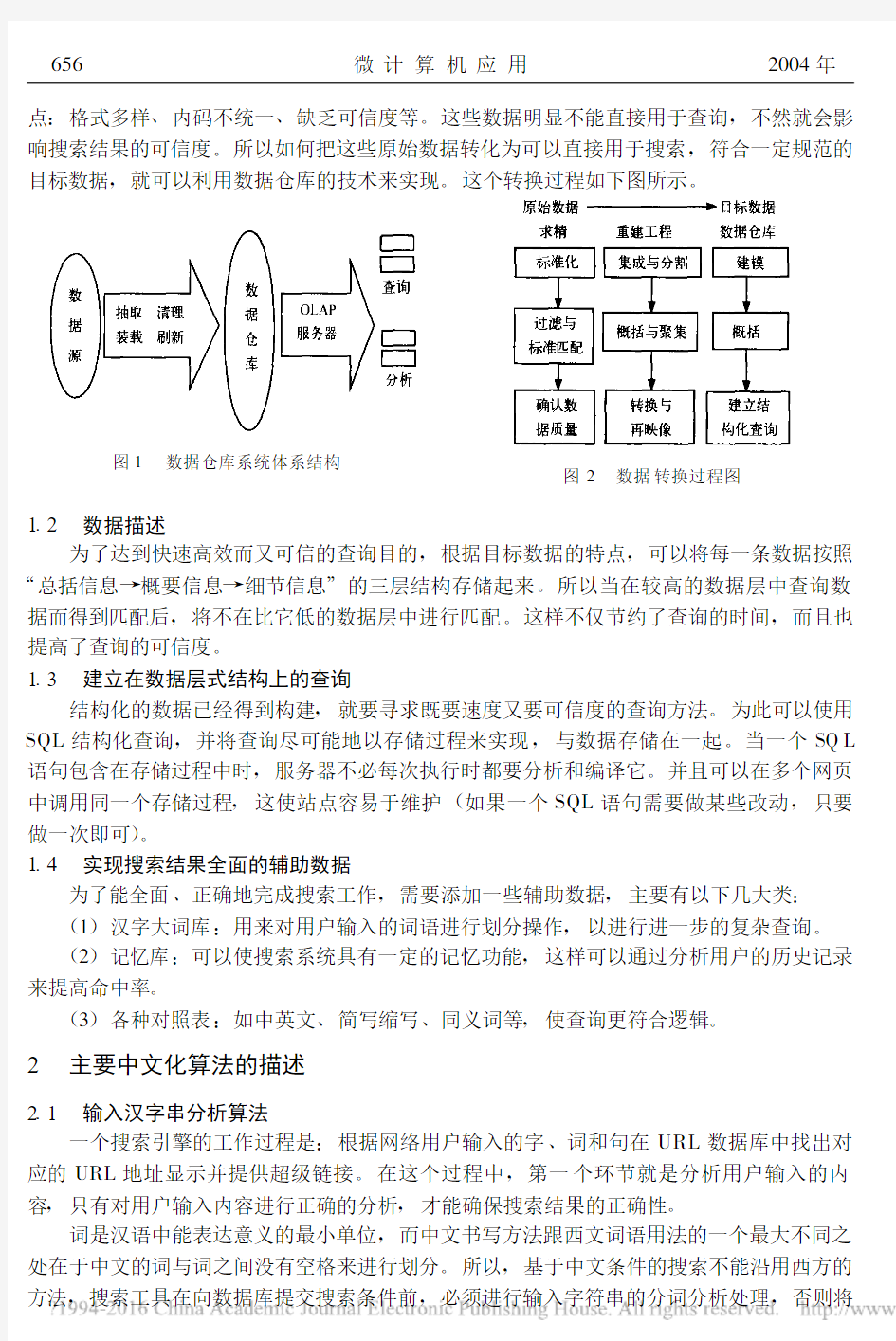 一种在线中文搜索引擎模型的研究_郭施祎
