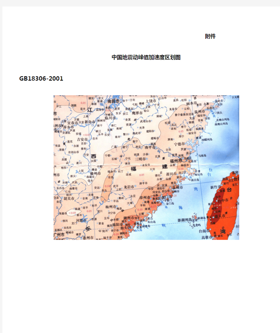 中国地震动峰值加速度区划图