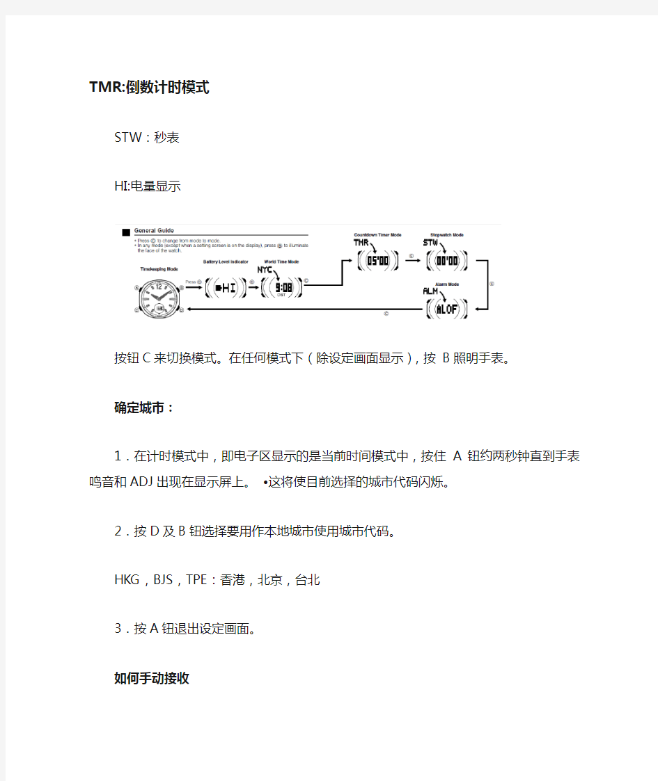 卡西欧5133电波表说明