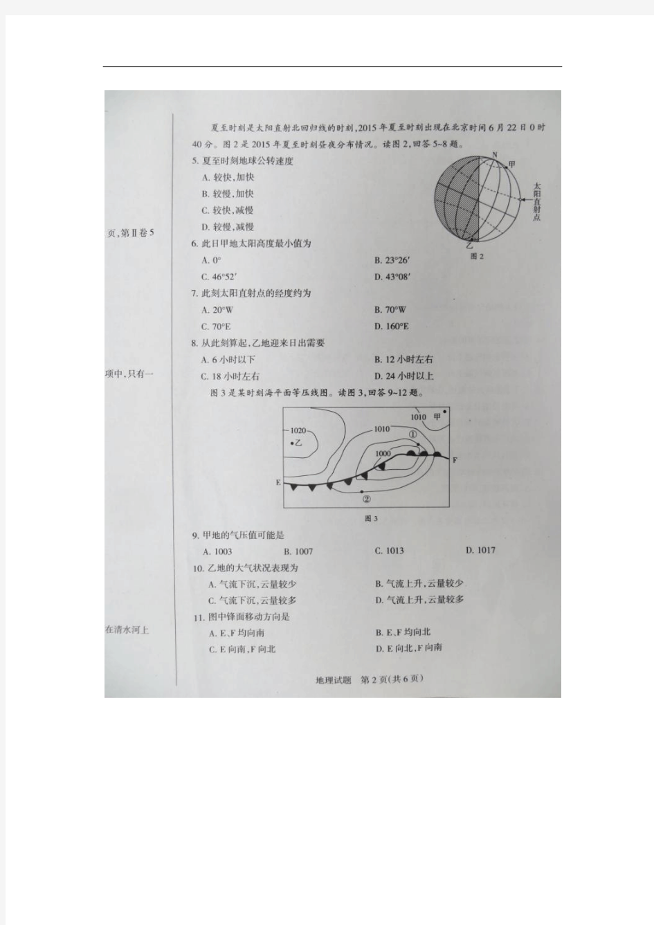 2016届河南省中原名校学术联盟高三前期模底考试地理试题 扫描版