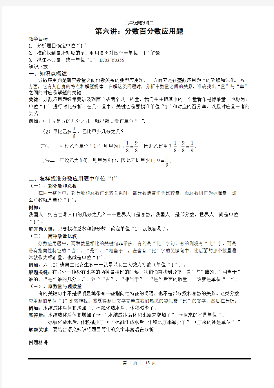 第六讲：分数百分数应用题