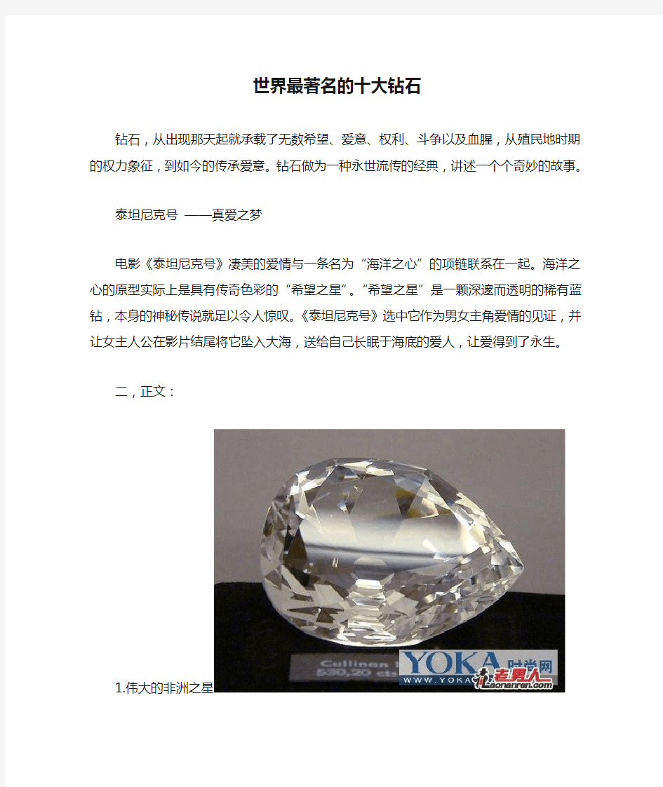 世界最著名的十大钻石