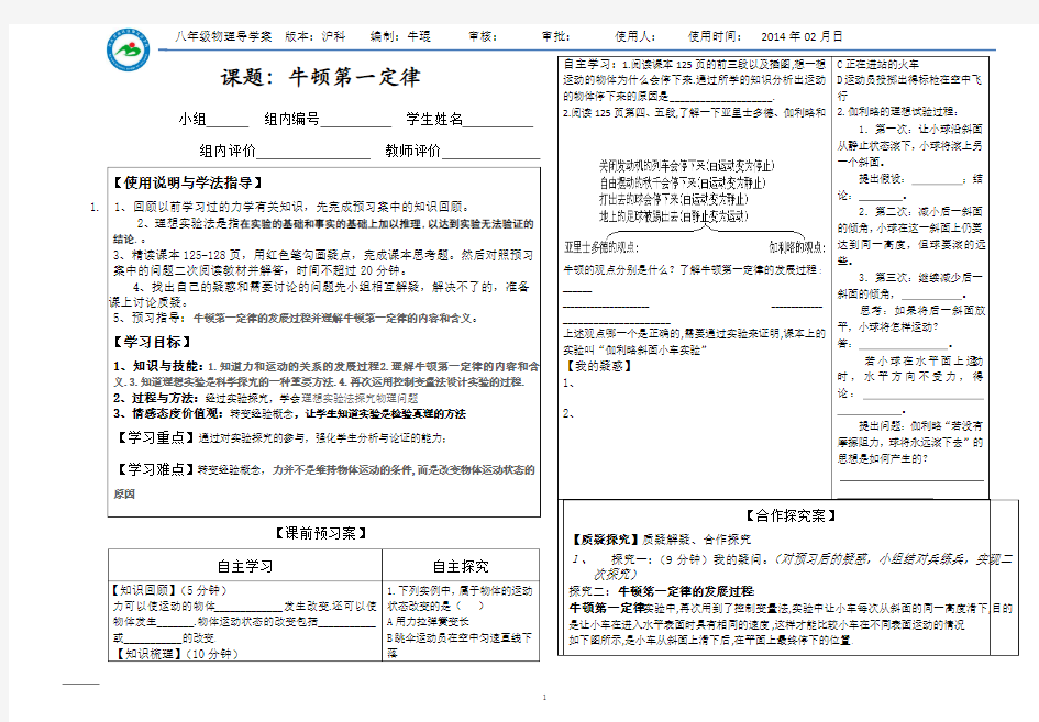 牛顿第一定律导学案