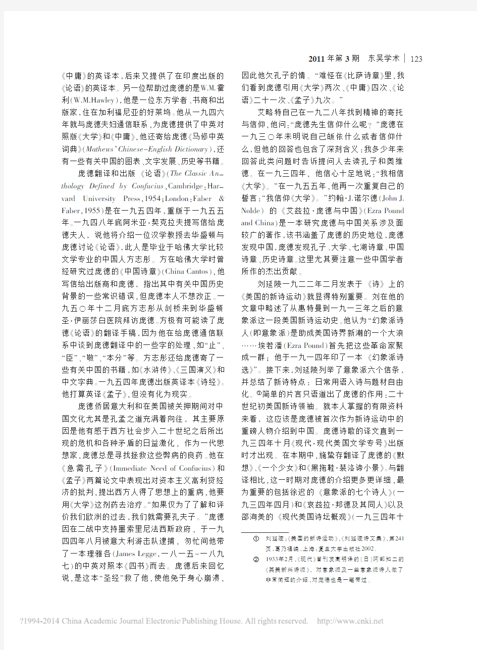 庞德与中国的情缘以及华人学者的庞德研究——庞德学术史研究。作者蒋洪新