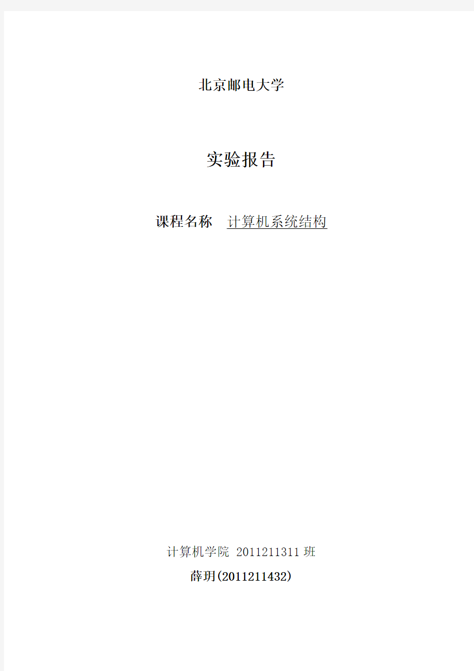 北邮大三下 计算机系统结构实验报告 实验一到五 WINDLX模拟器