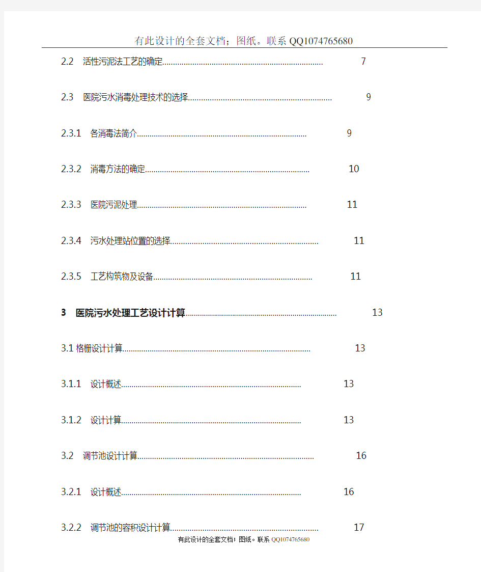 医院污水处理工艺设计(有设计图纸)