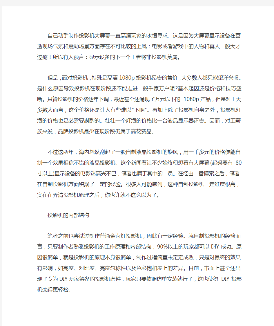 其实在自制led投影机弄清投影机原理之后