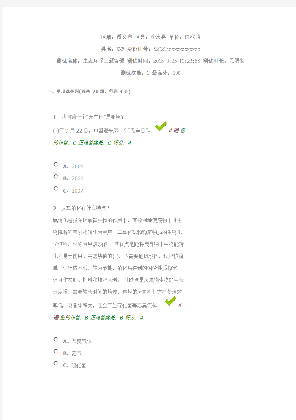 2015贵州省百万公众网络学习工程活动成效测试平台答案