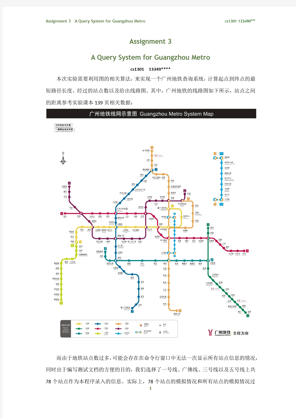 数据结构地铁换乘导航系统实验报告