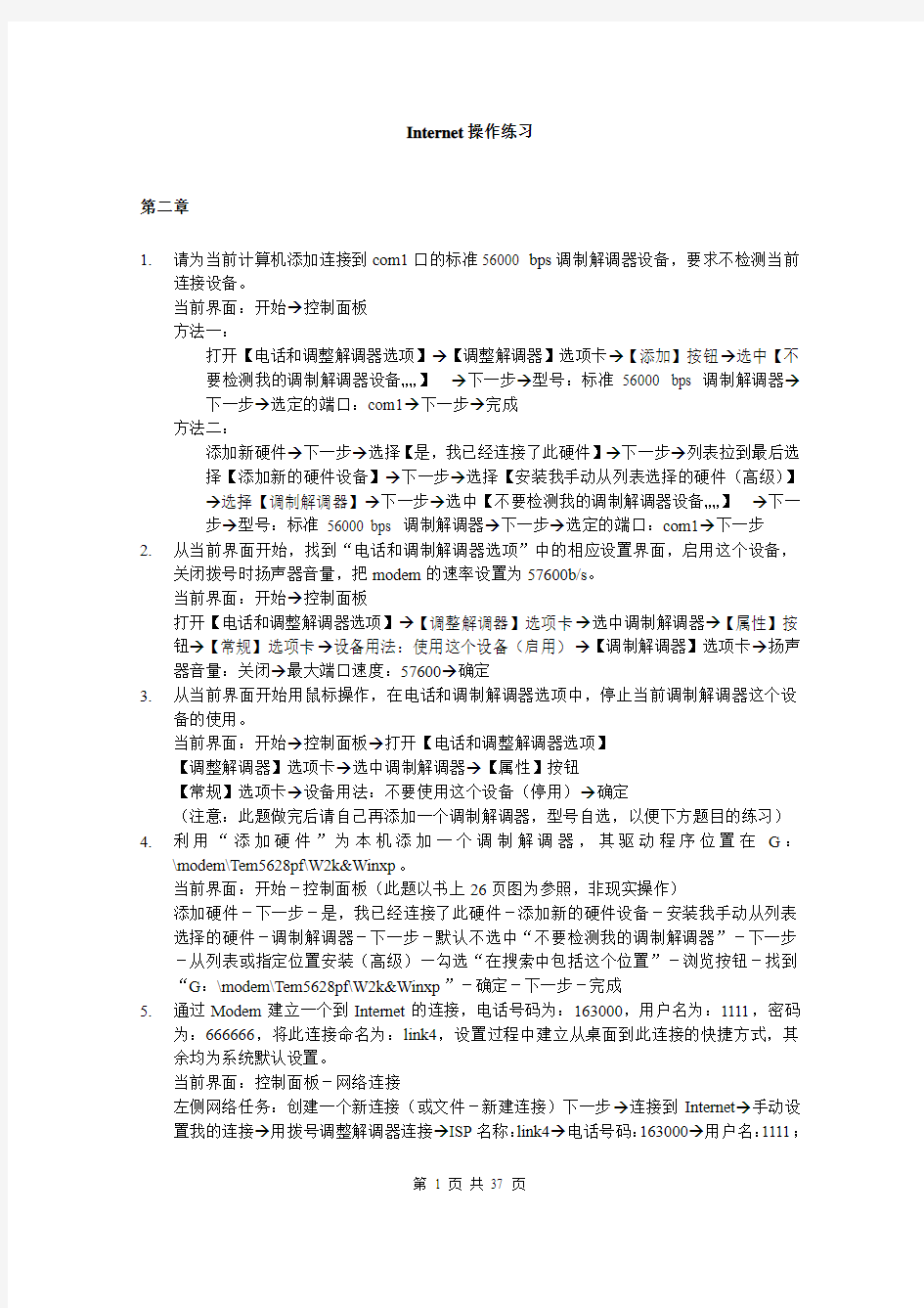 全国专业技术人员计算机应用能力考试Internet(练习题目和详细答案)