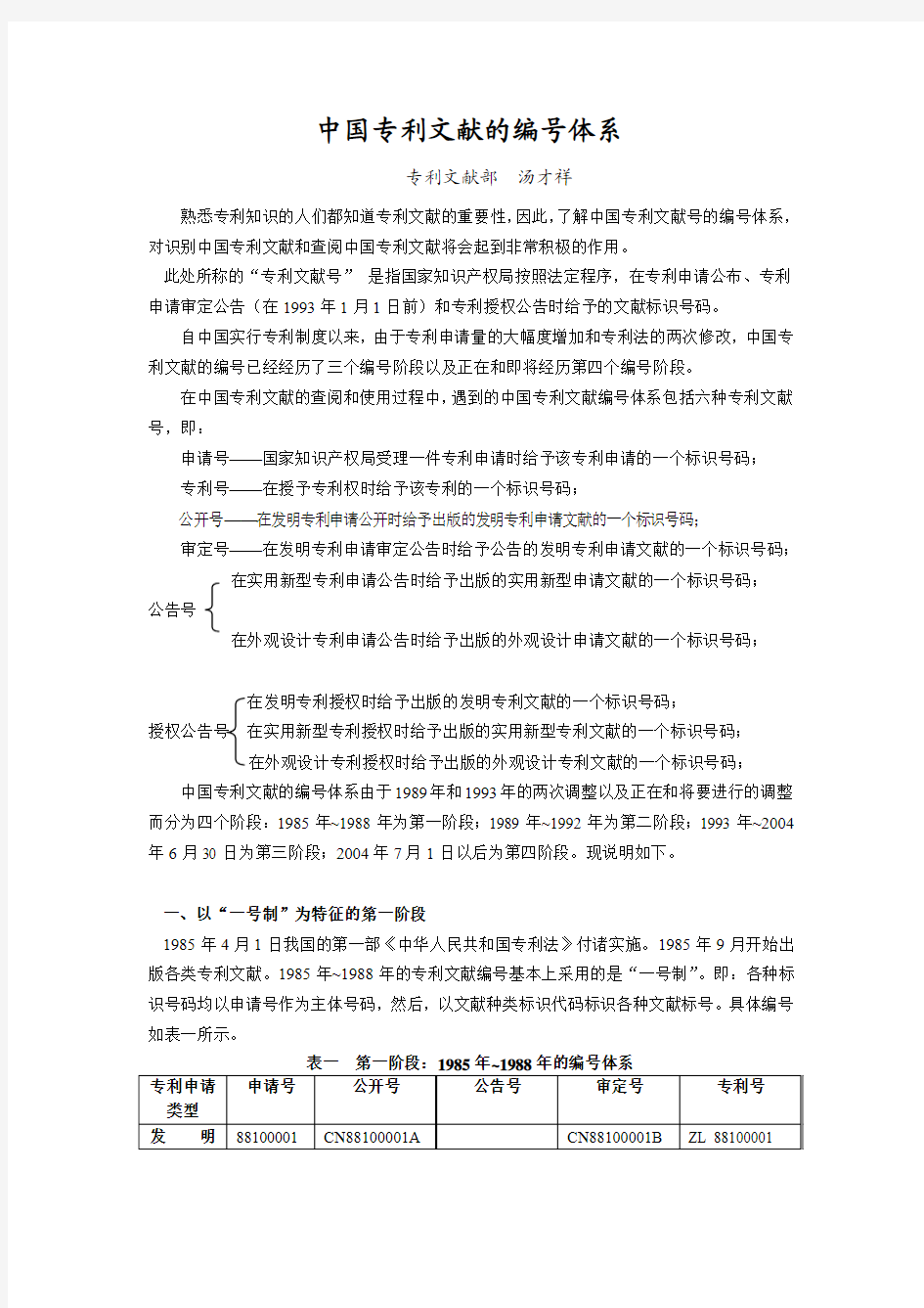 中国专利文献的编号系统