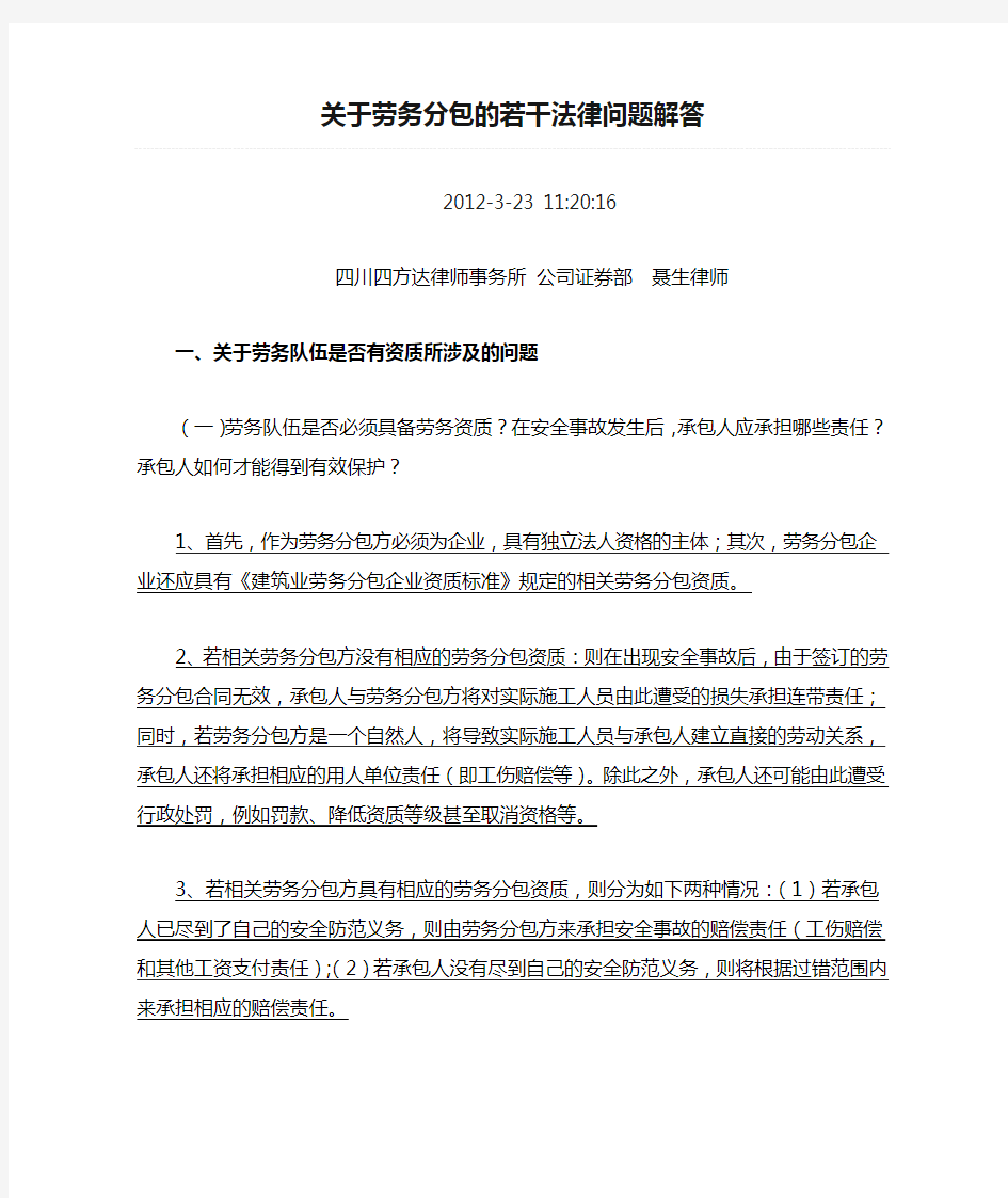 关于劳务分包的若干法律问题解答