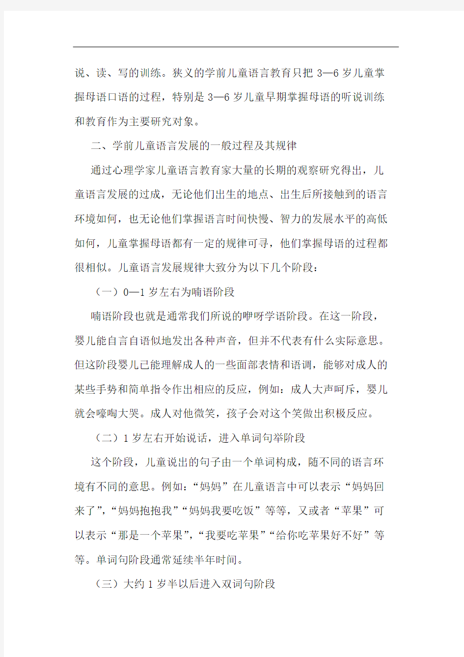 学前语言教育对儿童发展影响论文