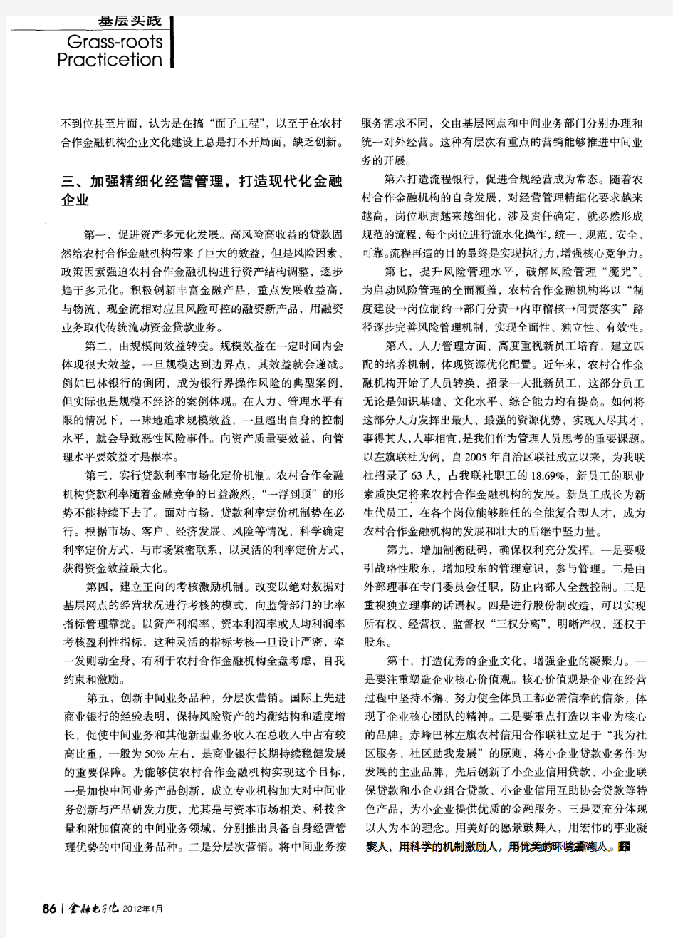 农村合作金融机构需要精细化管理