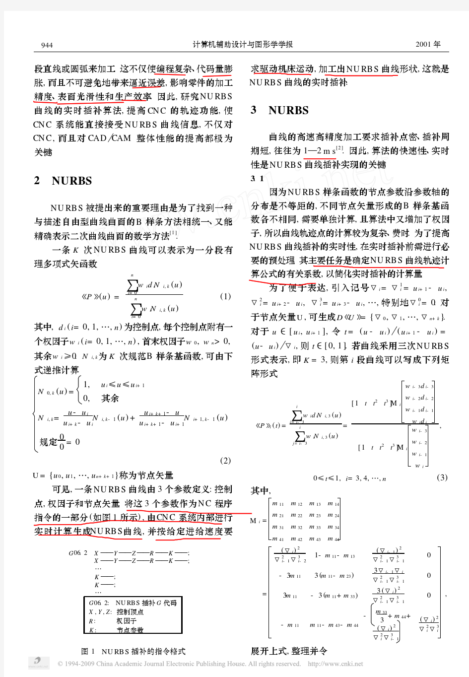 5-NURBS曲线高速高精度加工的插补控制