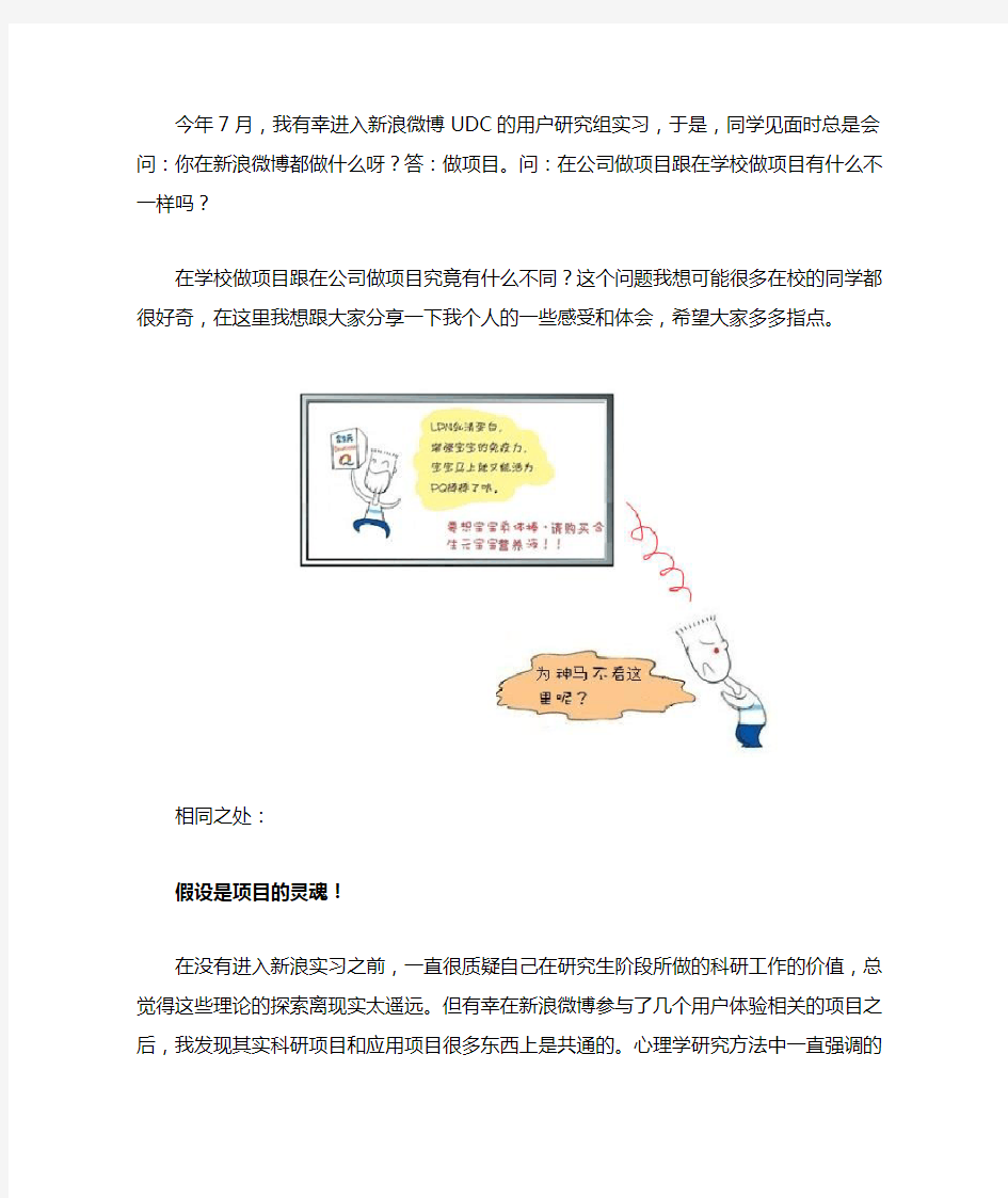 在新浪微博实习的体会