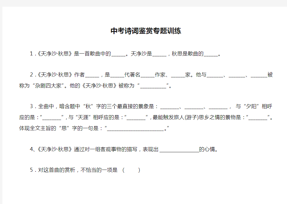 中考诗词鉴赏专题训练