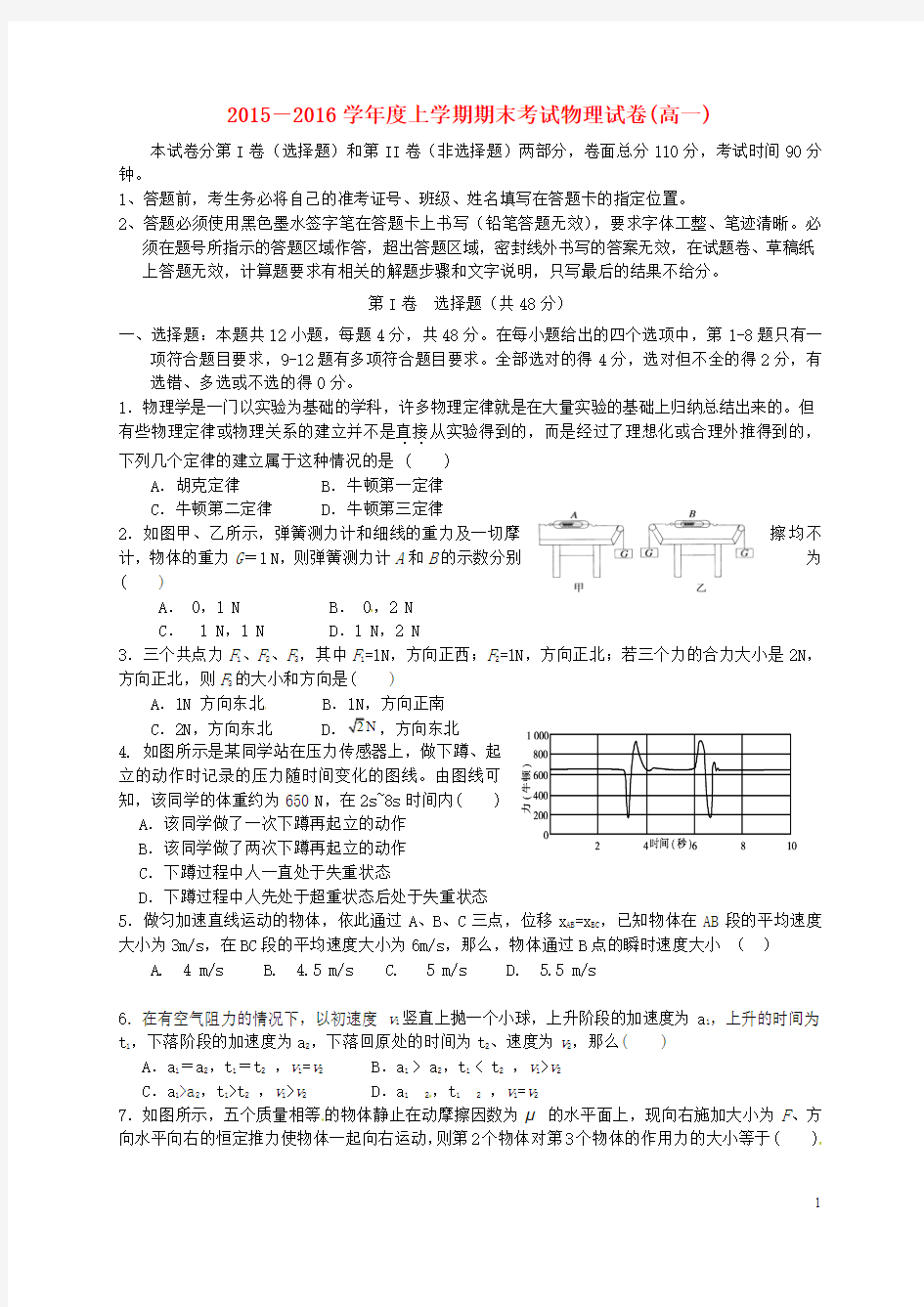 湖北省黄石市有色第一中学2015-2016学年高一物理上学期期末考试试题