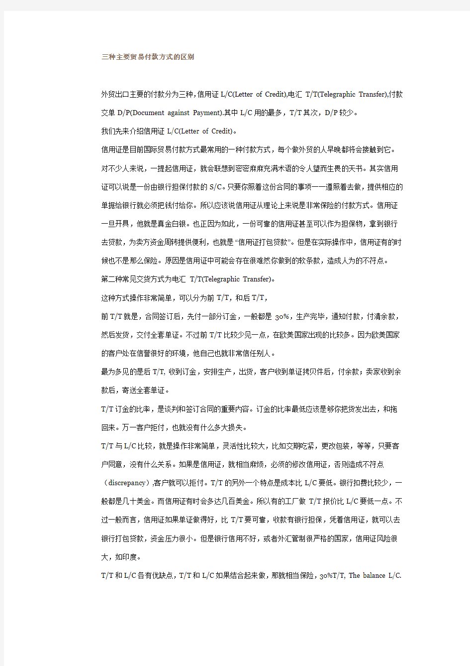 三种主要贸易付款方式的区别