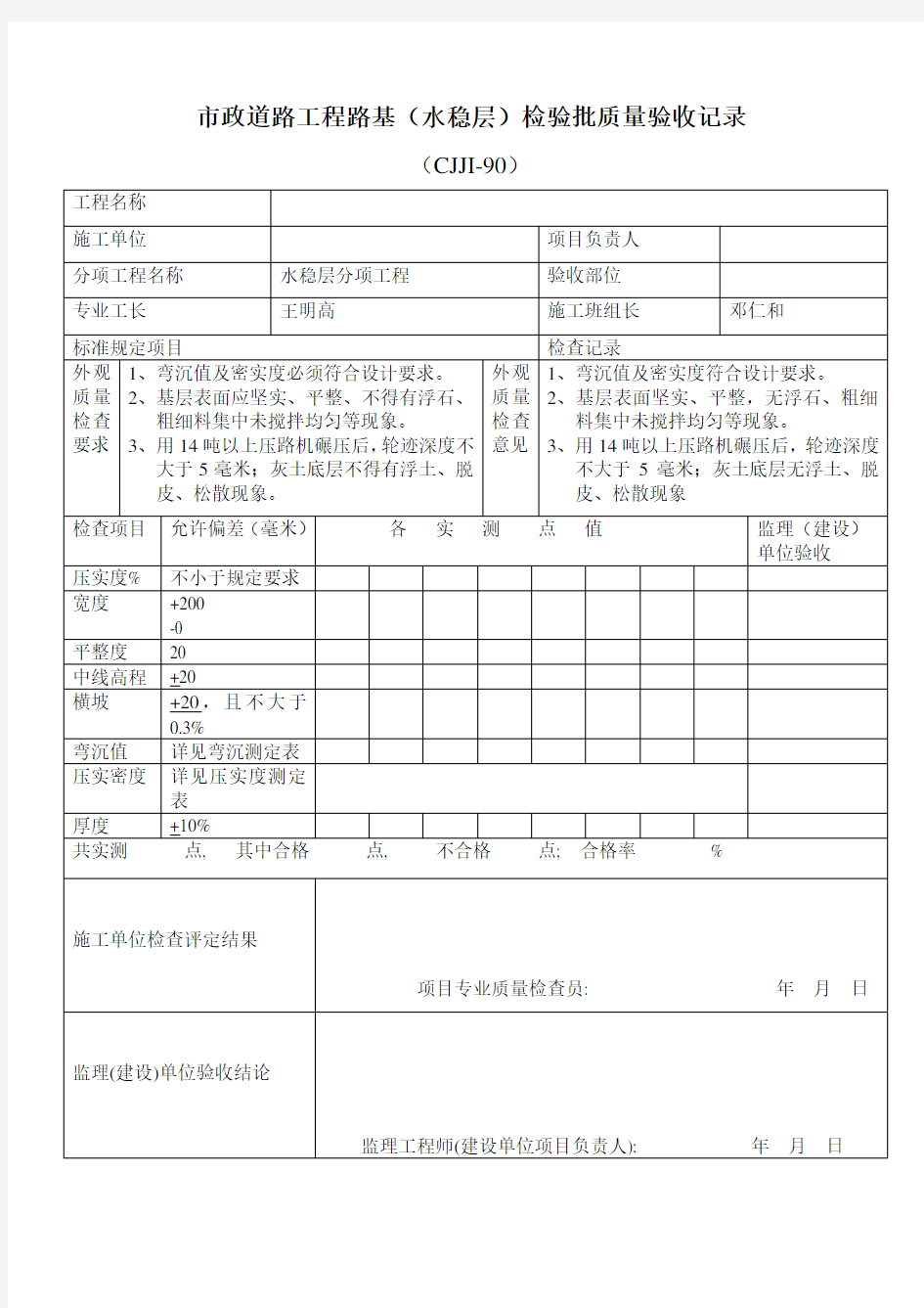 水稳层检验批