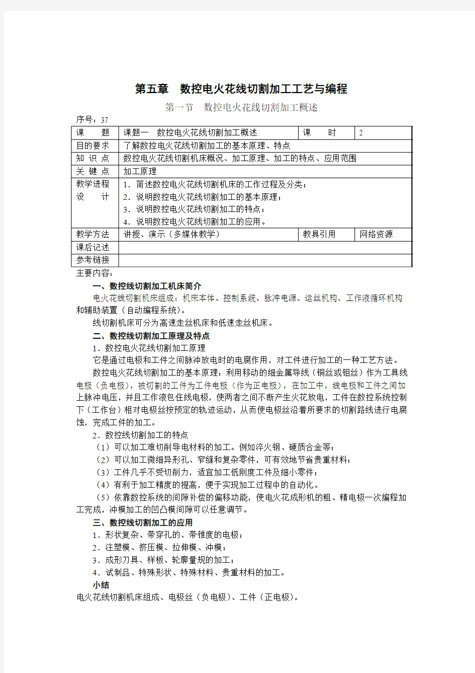 数控电火花线切割编程