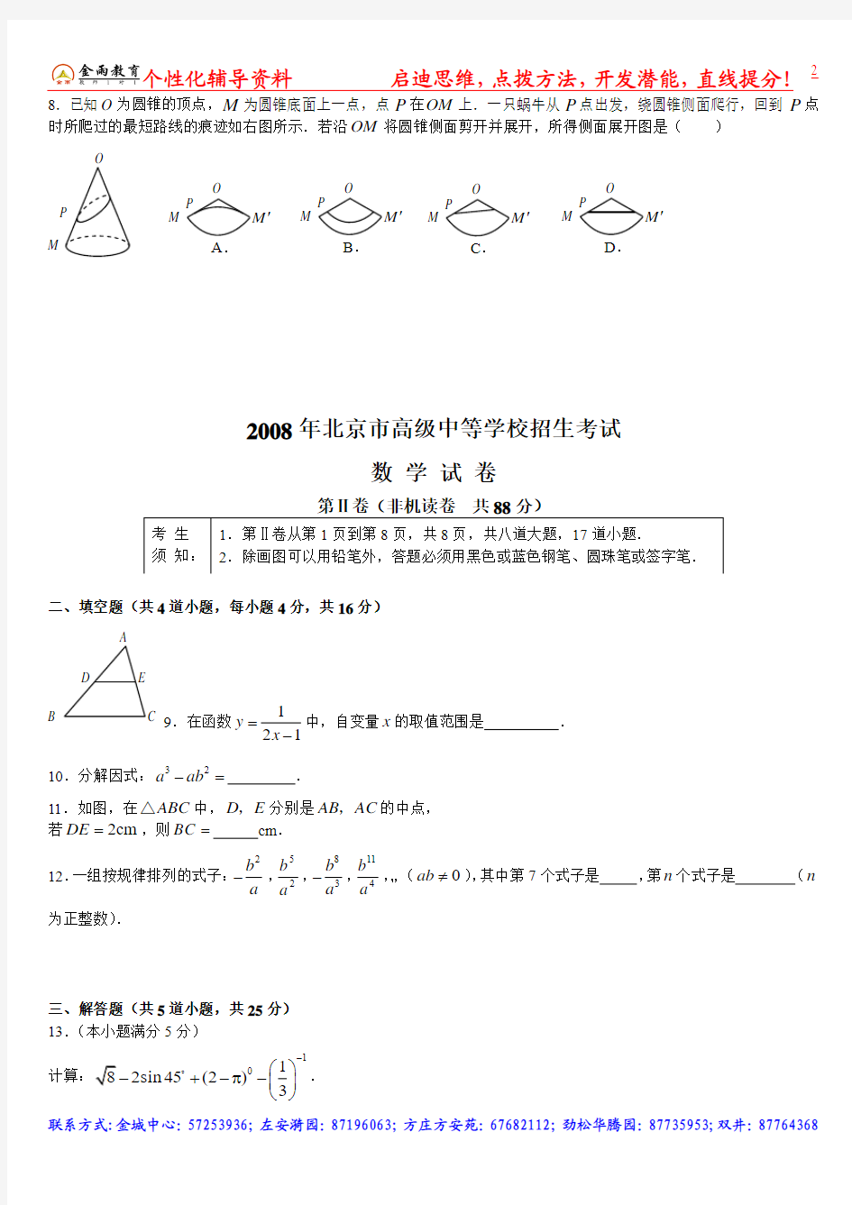 2008北京中考数学试题及答案