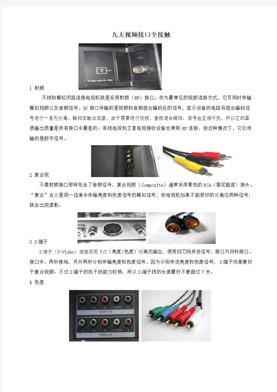 九大视频接口全接触