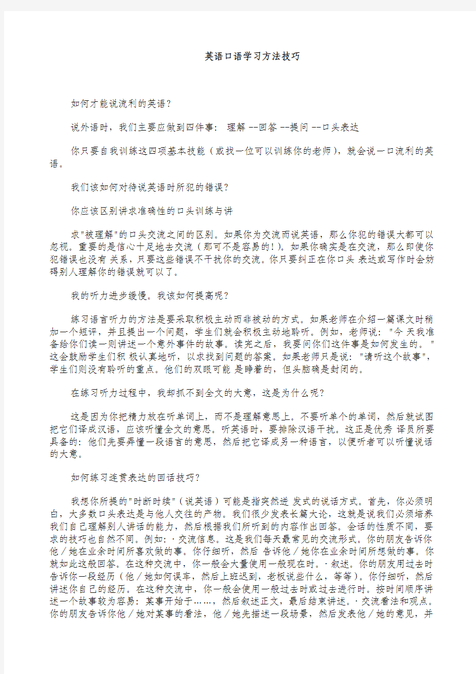 英语口语学习方法技巧