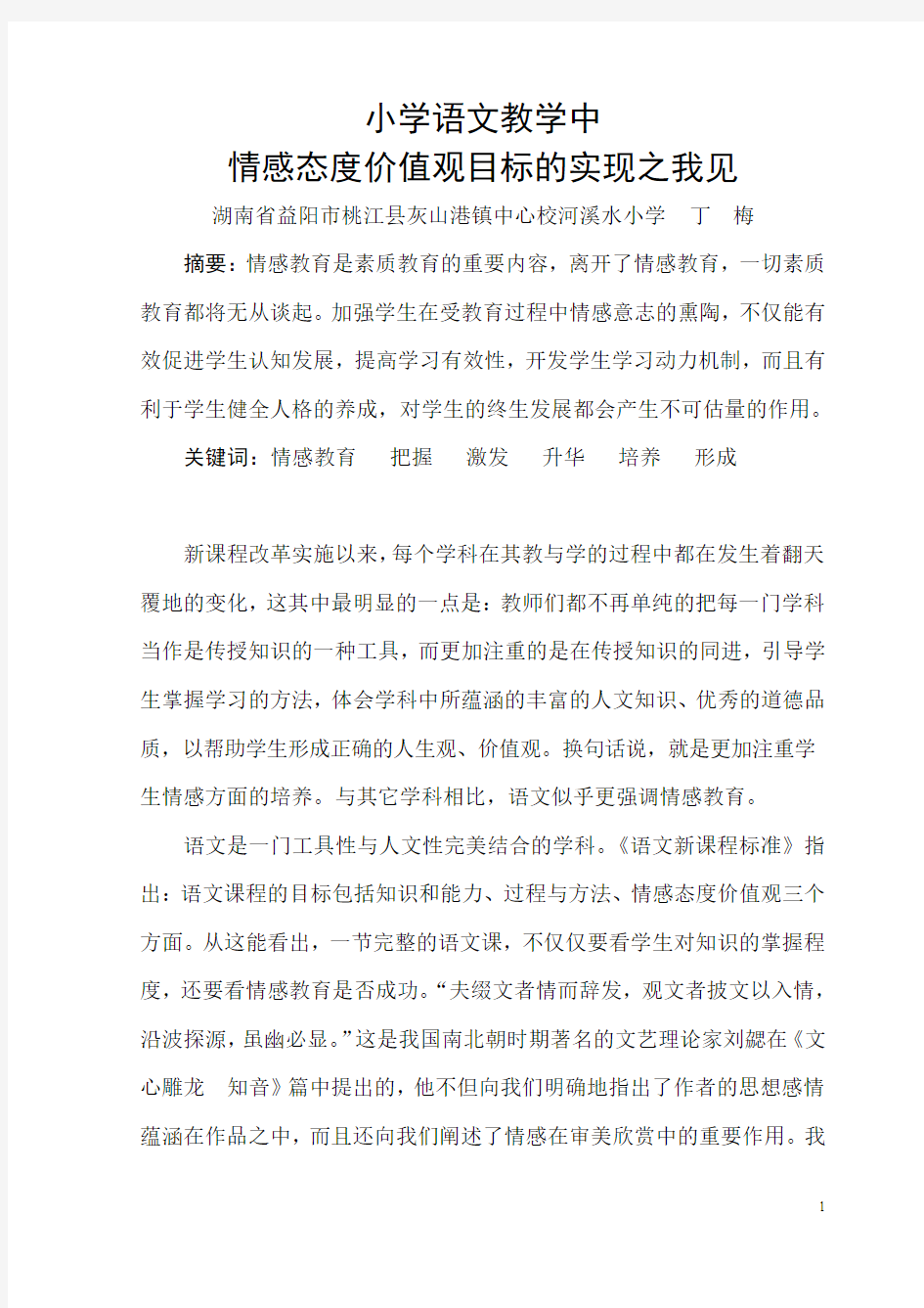 情感教育与语文教学