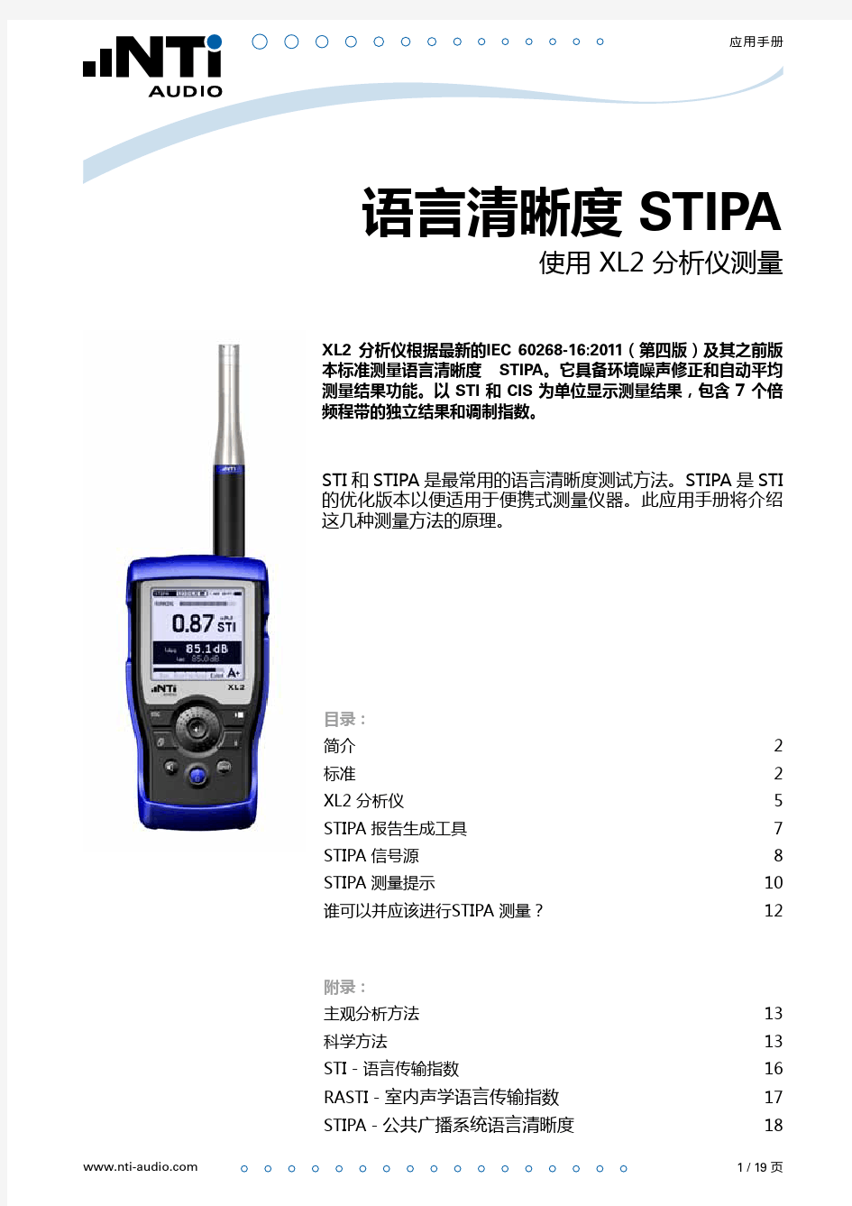 NTi-Audio-应用手册-STIPA 语言清晰度测量