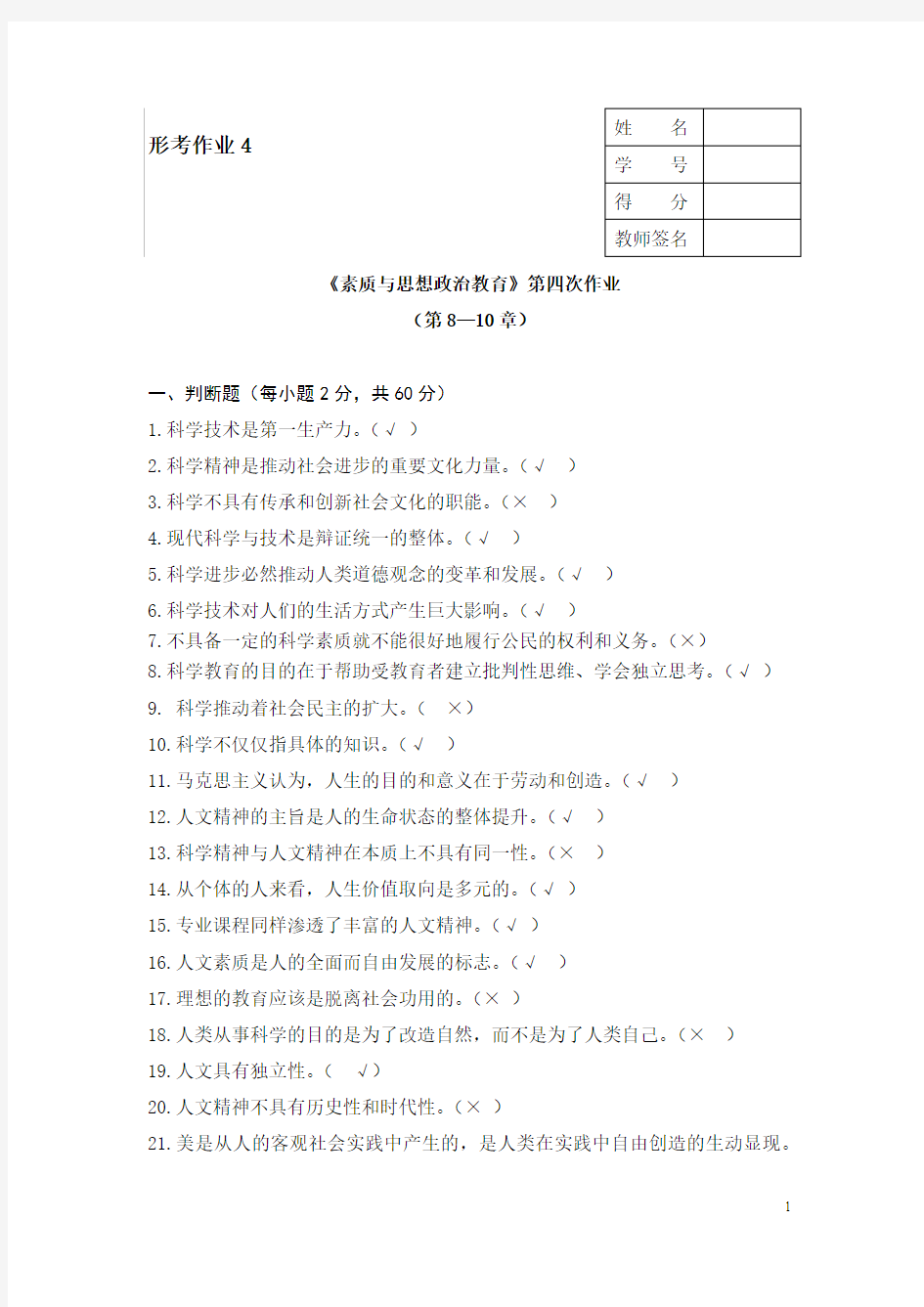 第四次作业形考作业4